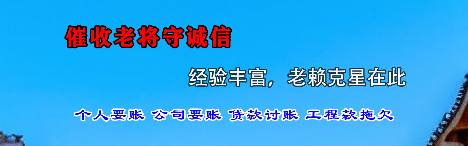 巨鹿清债公司