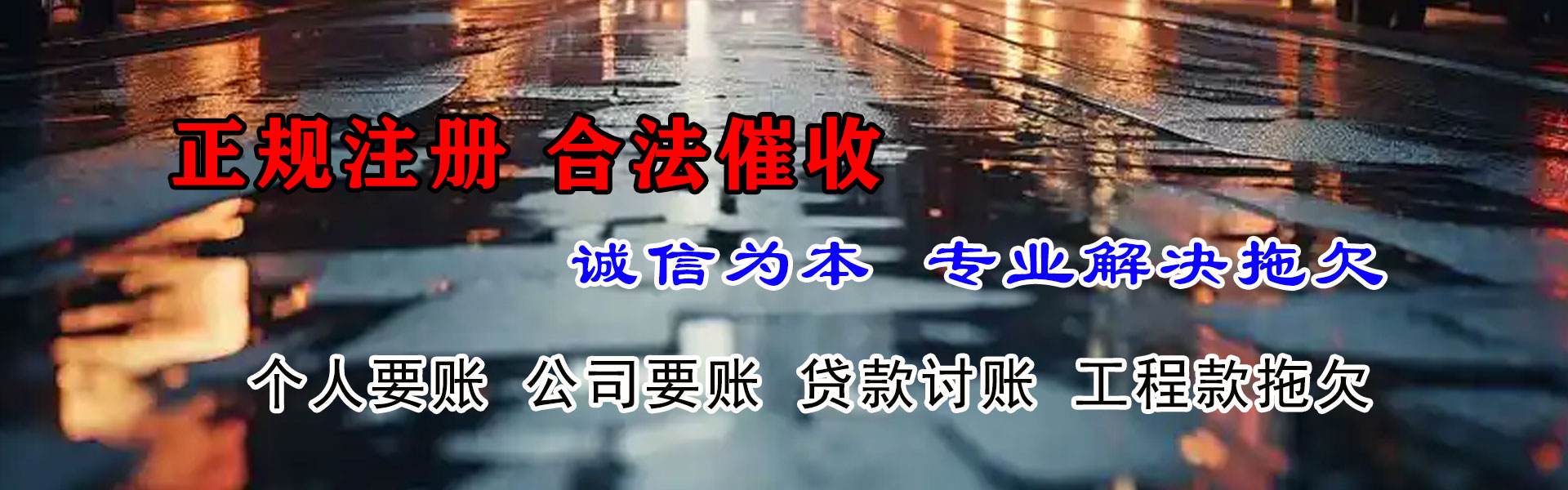 巨鹿金鑫收账公司